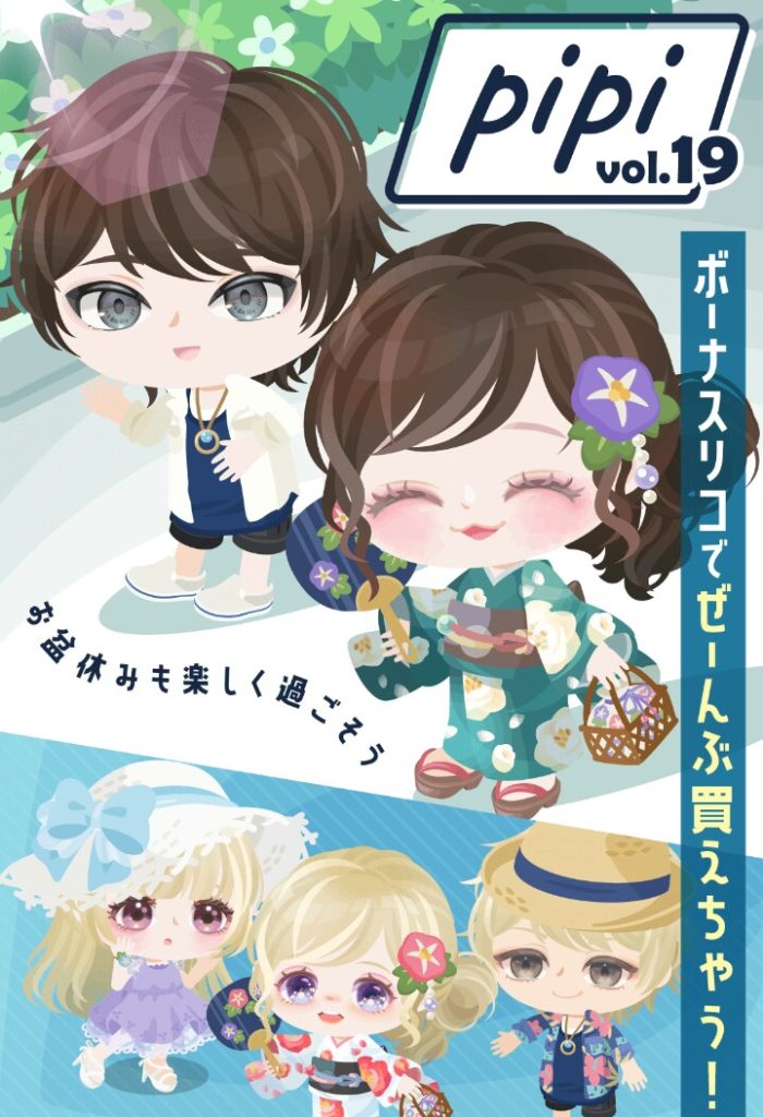 【無料ショップ】顔パーツは無い物でよくよく想像を膨らませてくださいｗ　pipiショップvol.19の期待感とは？【ピグパブランド】
