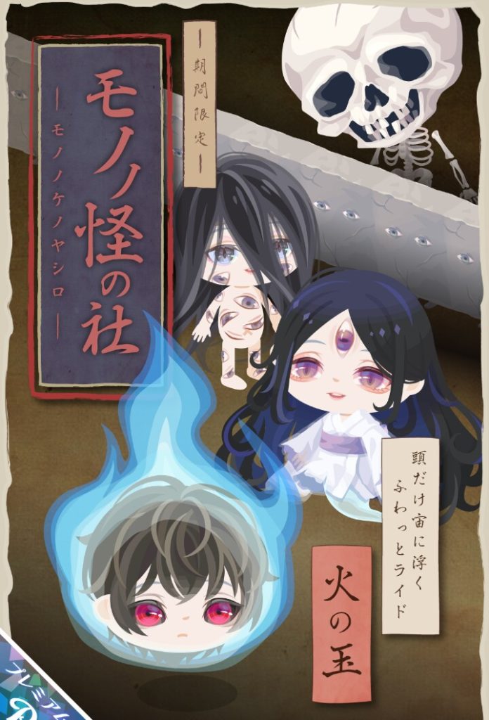 【有料ガチャ】何が怖いって物の怪より価格設定した運営だろｗｗｗ　モノノ怪の社ガチャのクオリティとボッタ〇り価格についてｗ【ふわっとライド】