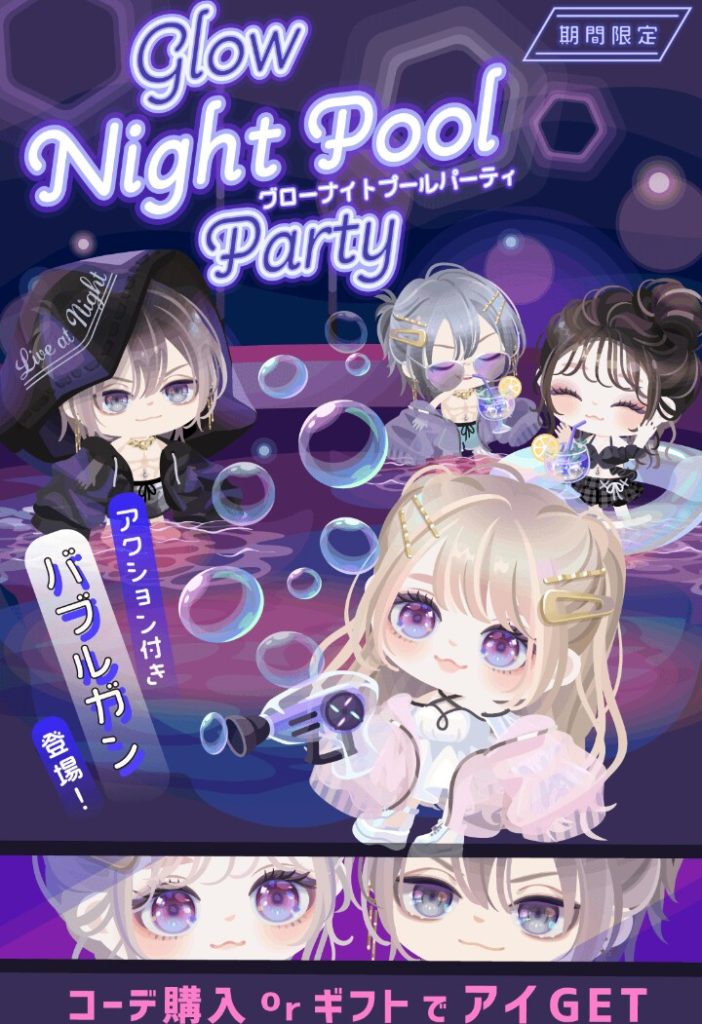 【有料ショップ】プールや夏ネタであってもダボダボ系のアウターは外さないのねｗ　グローナイトプールパーティショップ【アクション付き】