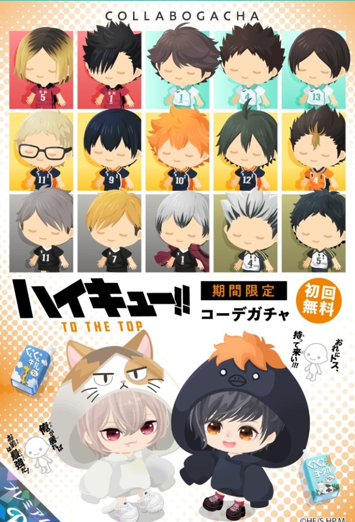 【有料ガチャ】珍しくボリューム感出まくりでファンも嬉しかろうてｗ　ハイキュー！！コーデ&ぬいぐるみガチャをまとめてみたｗ【ハイキュー！！コラボ】