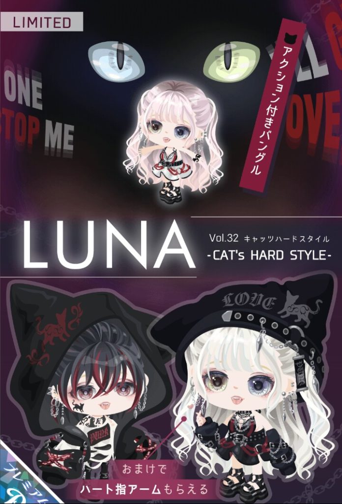 【有料ガチャ】やっぱりLUNA=アクションとにゃんこ、そして白黒ネタかよｗｗｗ　ＬＵＮＡガチャキャッツハードスタイル【ピグパブランド】