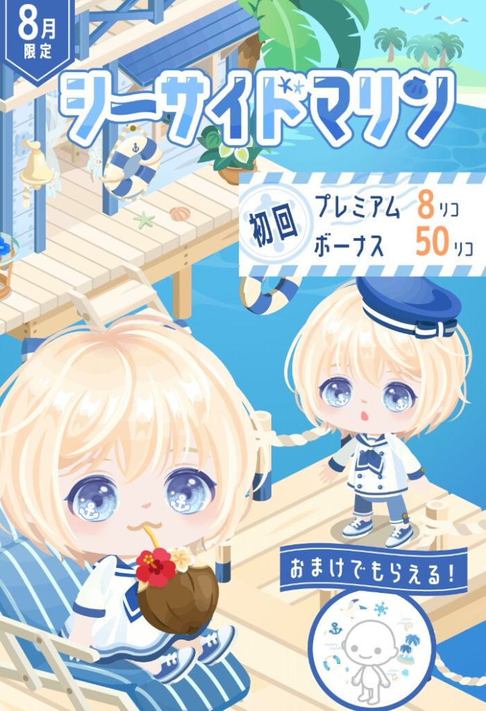 【有料無料選択ガチャ】低価格なのは良かったんだが…せめて8月前に出すべきだったんじゃね？ｗ　シーサイドマリンガチャともようがえ　【コレジャナイ感】