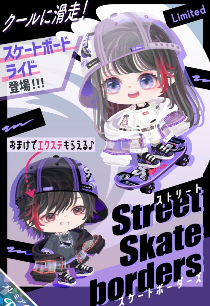 【有料ガチャ】暑苦しって書けばキャップや服アバターがシースルーになるのは草　ストリートスケートボーダーズガチャと新要素エクステについて【すいすいライド】
