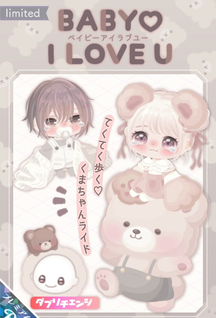 【有料ガチャ】良くて当たり前やもんなｗユーザーから金取るくらいだし？ｗ　ベイビーアイラブユーガチャと搾取について【ライドアバター】