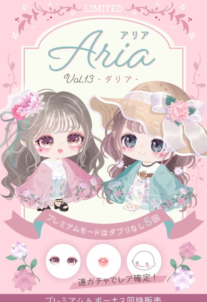 【有料無料選択ガチャ】いくらブランドだと言ってもこのクオリティでしょ？それでこの価格はあり得ないねｗ Ariaガチャvol.13ダリアとクオリティ【ピグパブランド】