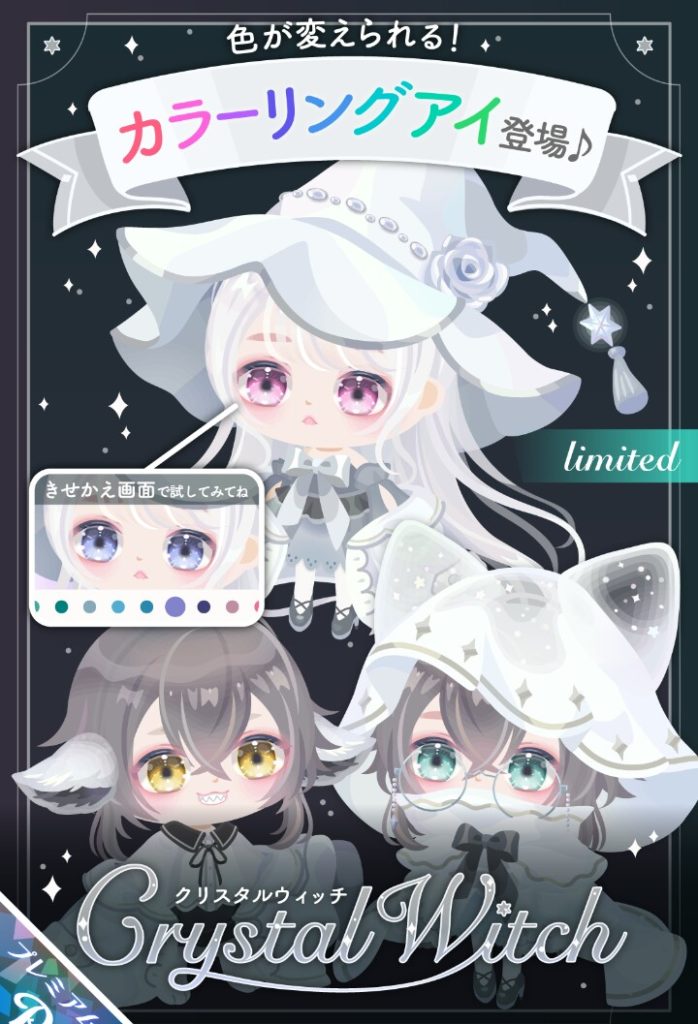 【有料ガチャ】対応してくれるのは有難いことだけど課金者限定なのは違うだろｗｗｗ　クリスタルウィッチガチャとカラーリングアイ【新機能】