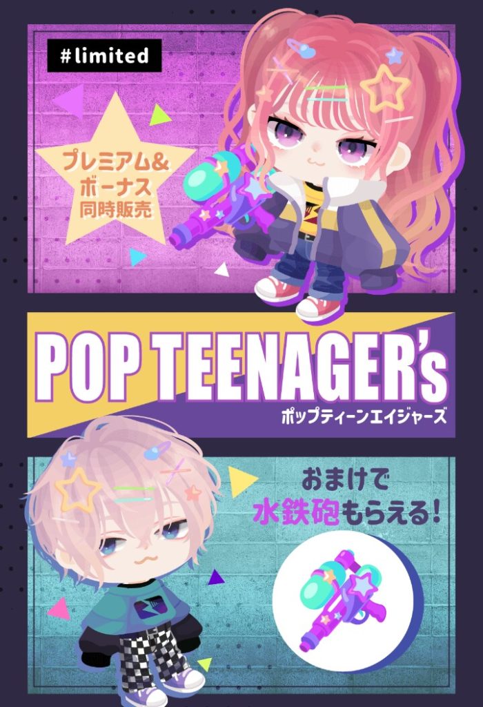 【有料無料選択ガチャ】無料物の質をドンドン落としていく運営は罪？　ポップティーンエイジャーズガチャと有料贔屓の代償とは？【有料は激レア確定】