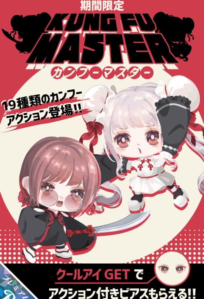 【有料ガチャ】遂にアクション付きも激レアを当てたご褒美化してきたか？ｗ　カンフーマスターガチャのアクションの説明って要るん？ｗｗｗ【アクション付き】