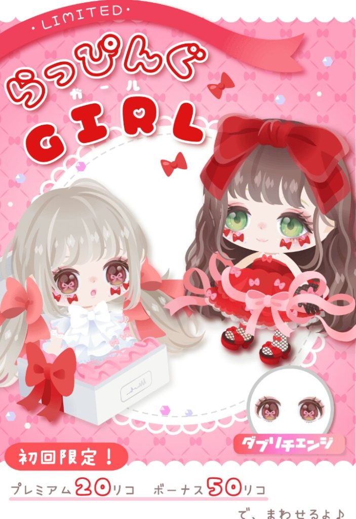 【有料無料選択ガチャ】だから~w目だけクオリティ上げても他がダメだから回す気も失せるんだってばw らっぴんぐガールガチャと低クオリティ【ダブリチェンジ】