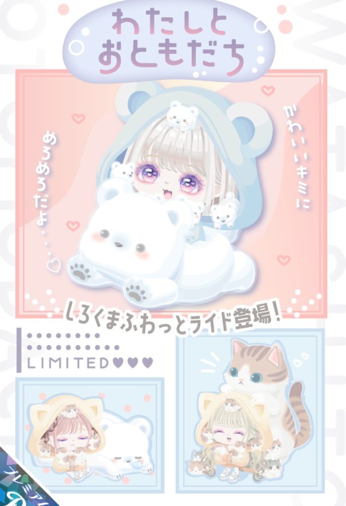 【有料ガチャ】運営が遂に課金者ユーザーの足元見る行動を露わにｼﾀ━━━━(ﾟ∀ﾟ)━━━━!!　わたしとおともだちガチャのボッ〇価格がえげつなさすぎた件ｗ【ふわっとライド】