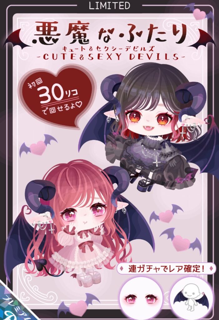 【有料ガチャ】色合いも含めて無料クオリティで出す気だっただろｗ　悪魔なふたりガチャ【動かない翼】