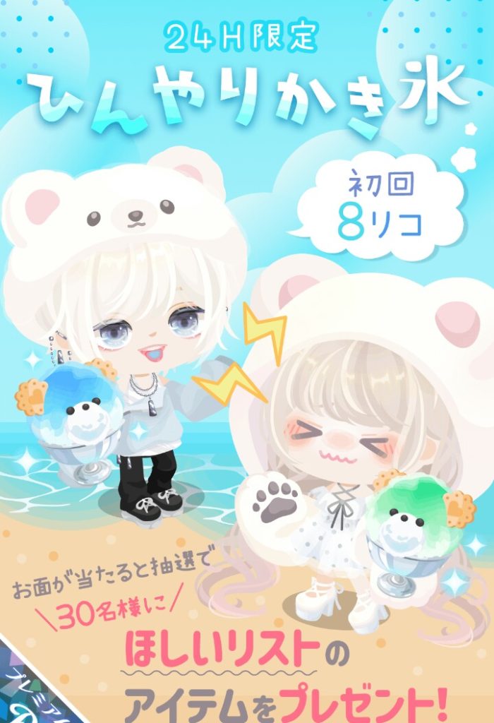 【有料ガチャ】抽選30名とか渋すぎで搾取としか思えないのはダデェだけでしょうか？　ひんやりかき氷ガチャ【抽選搾取】