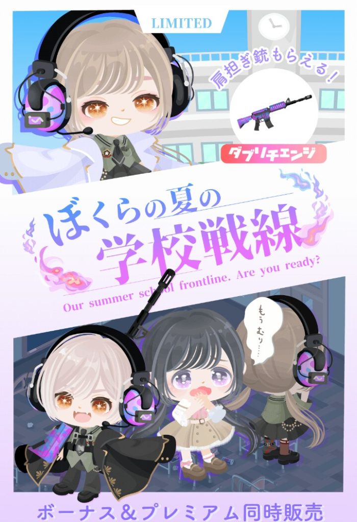 【有料無料選択ガチャ】エリアを流行らせたいのと子供だまし過ぎる内容にガッカリ感しか無い件ｗ　僕らの夏の学校戦線ガチャと期間限定クエスト【ダブリチェンジ】
