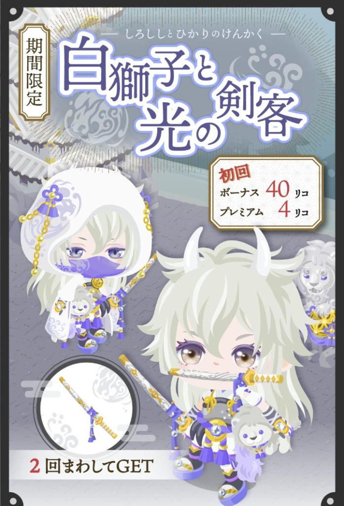 【有料無料選択ガチャ】運営は自分らが回したいと思えるガチャを作ってないだろｗ　白獅子と光の剣客ガチャ+おならファニスタログボについて【ファニスタ記事有り】