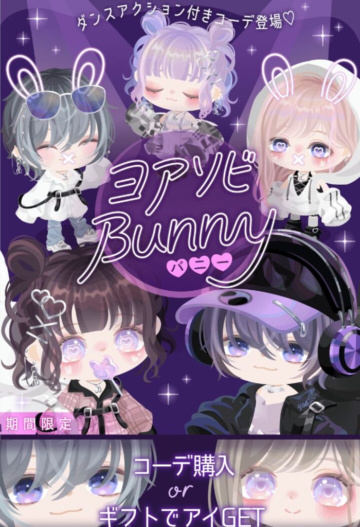 【有料ショップ】結局アクション内容はそこから持ってくる事でネタ切れ感と横断キャンペーンはほぼ有料専用なのねｗ　ヨアソビバニーショップとギフクエ【アメピグ引用？】