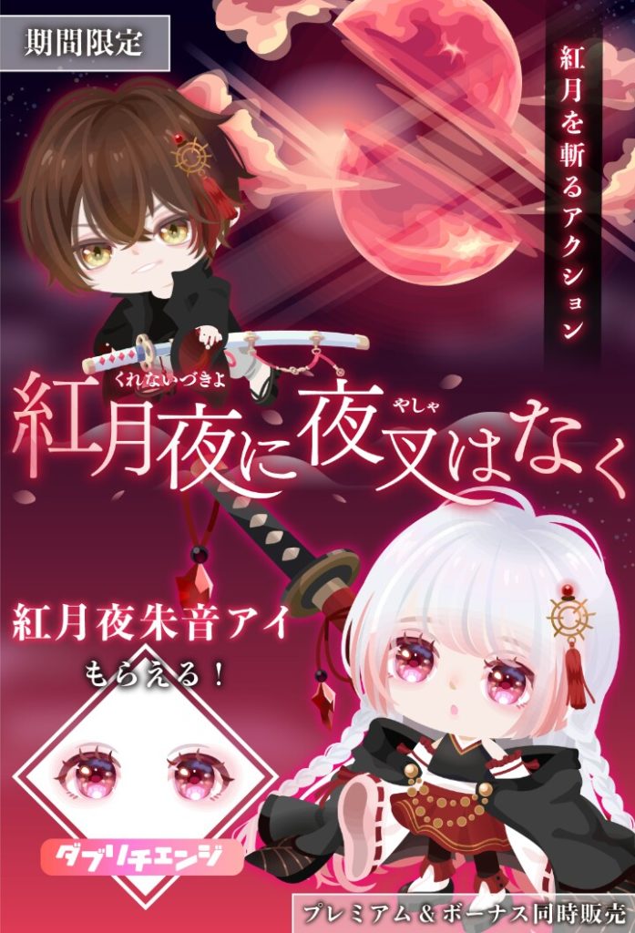 【有料無料選択ガチャ】月始めに使い切るの解ってて値段インフレさせてるだろｗ絶対ｗｗｗ　紅月夜に夜叉はなくガチャとイベクエ連動【アクション&ダブチェン】