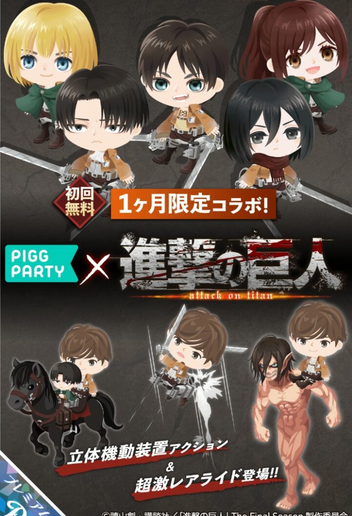 【ライド】今更感なのと何でこのキャラがラインナップに入っているのかが謎過ぎるｗｗｗ　コラボガチャ進撃の巨人とサシャｗ【アクション付き】