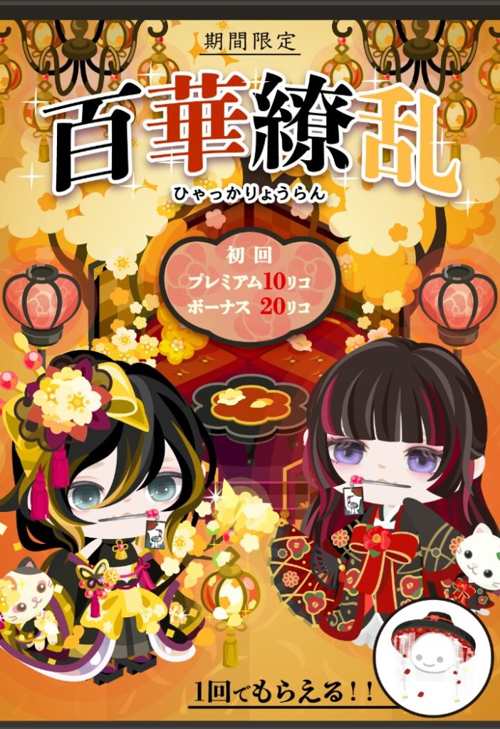 【有料無料選択ガチャ】クオリティか価格か…選んだのは価格だったわけねｗ　百花繚乱ガチャの低価格と低クオリティの比較【もようがえアイテム】