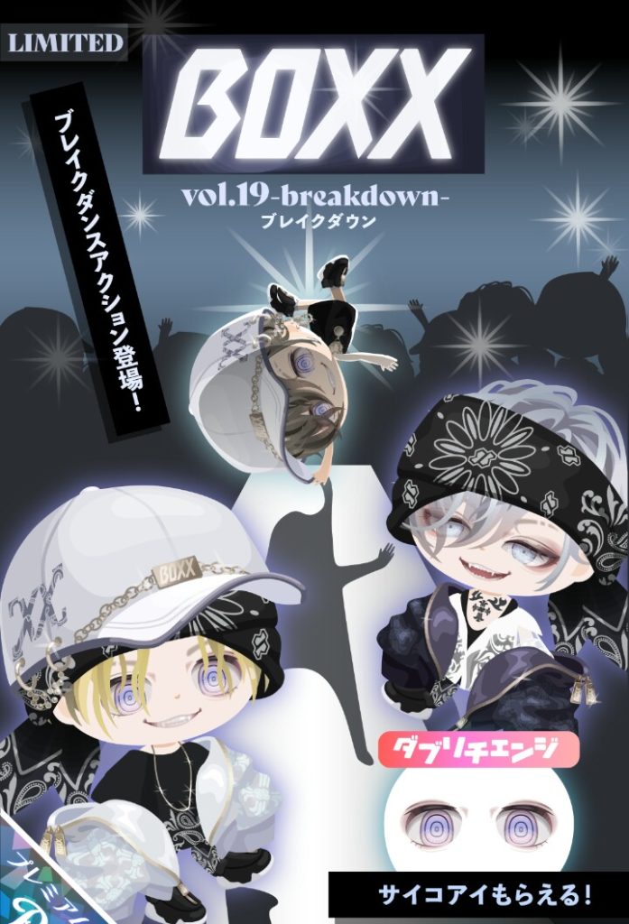 【有料ガチャ】アクション付きが靴ってのは斬新だったねｗ　BOXXガチャvol.19 ブレイクダウンとダブリチェンジの罠【ピグパブランド】