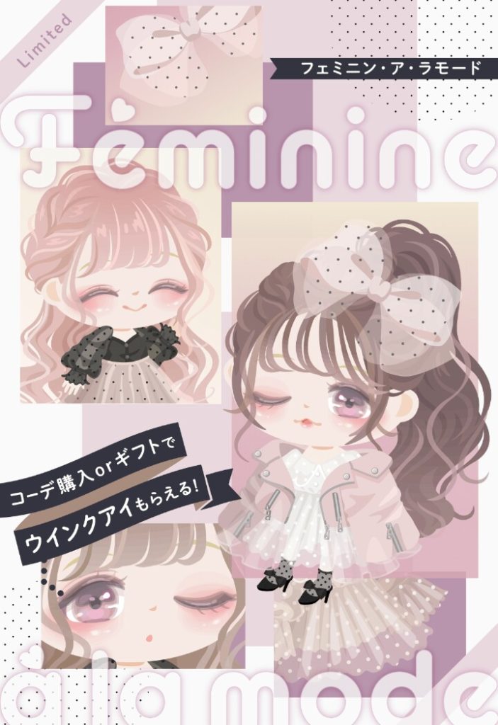 【有料ショップ】あからさまに質が低いからクエストの回数設定が低いんかね？(ΦωΦ)ｼﾗﾝｹﾄﾞｗ　フェミニンアラモードショップと目が貰える回数設定について【ギフクエ】