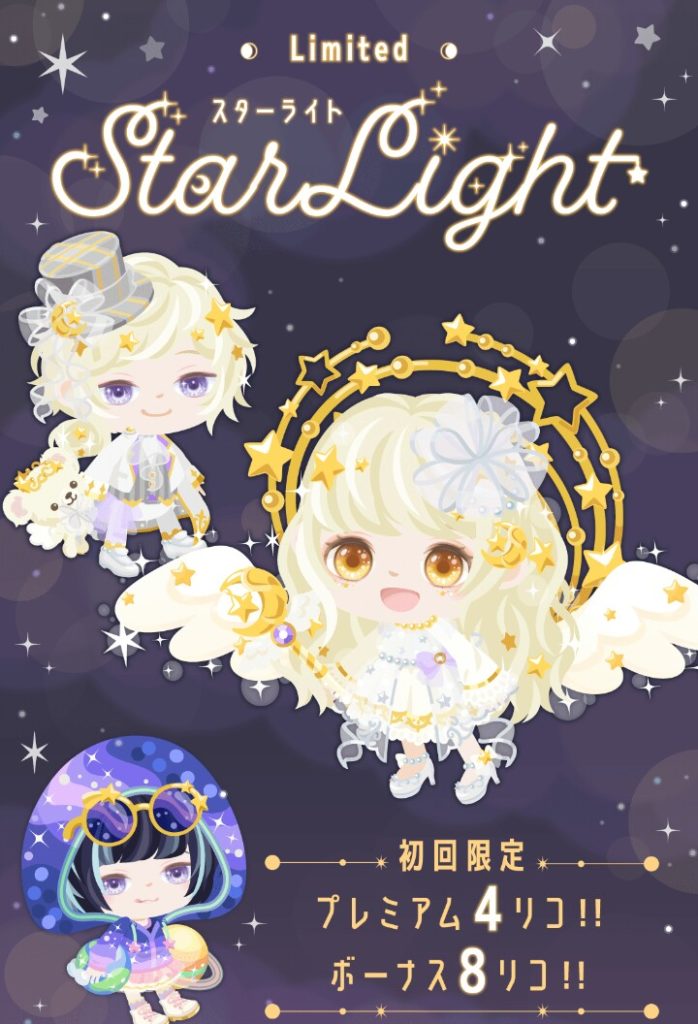 【有料無料選択ガチャ】運営はホントにこれを回したいと思って製作したのか？　スターライトガチャの低クオリティに残念無念また来週~な件ｗ【数年前クオリティ】