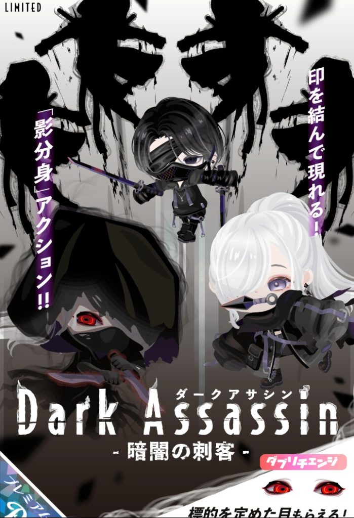 【有料ガチャ】こういったアクションやダブチェンもライバー報酬であっさり貰えるんだろうねｗ　ダークアサシン-暗闇の刺客-ガチャと最近の闇ｗ【ダブリチェンジ】