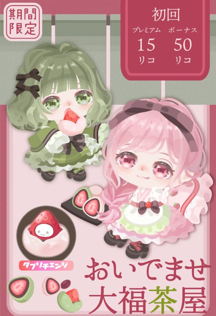 【有料無料選択ガチャ】目以外の色合いに手抜き感しか感じないのをどうにかすべきじゃね？ｗ　おいでませ大福茶屋ガチャと着ぐるみ【ダブリチェンジ】