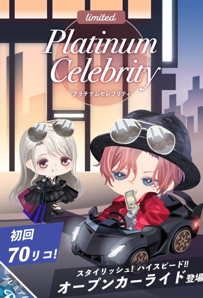 【有料ガチャ】バイクと比べてこれだとゴーカートレベルじゃね？ｗ　プラチナムセレブリティガチャのクオリティはライドだけな件ｗ【ライドアバター】