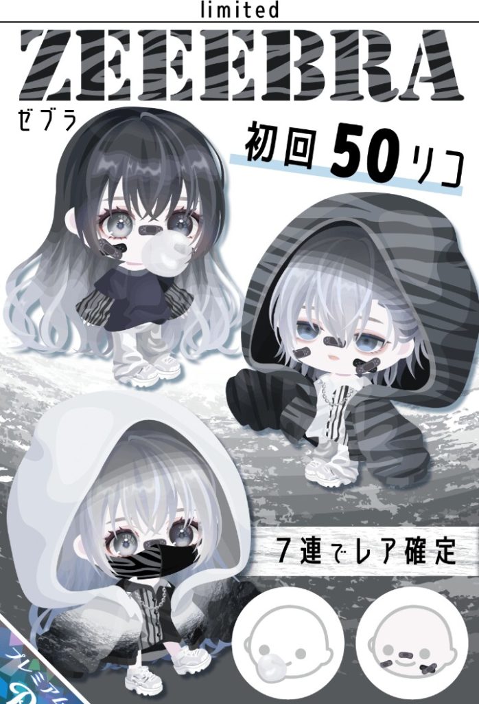 【有料ガチャ】色合いや使われるネタは良いし個性は強いのは強みなんだろうねｗ　ゼブラガチャとお約束なアバターだけど人気な件ｗ【オッドアイ】