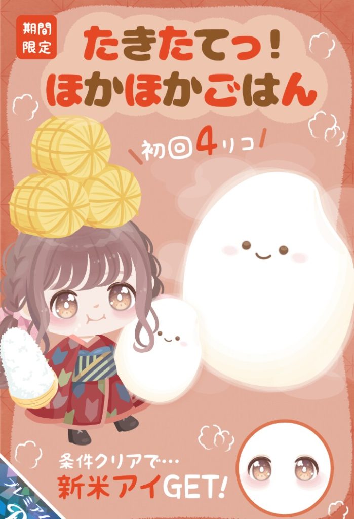【有料ガチャ】ネタは良いけど有料な時点で流行る可能性()だと思った件ｗ　たきたて！ほかほかごはんガチャ【3日間限定】