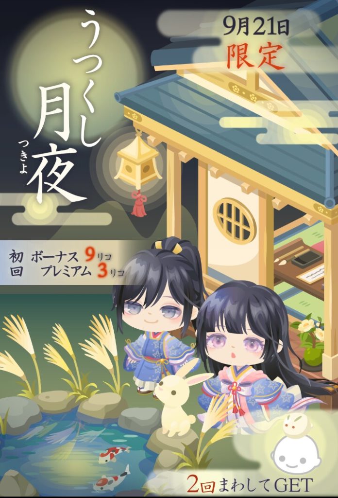 【有料無料選択ガチャ】当日限定半場の割にクオリティが通常の有料無料選択ガチャなんだが…買う気出る?w うつくし月夜ガチャと需要【9/21限定】
