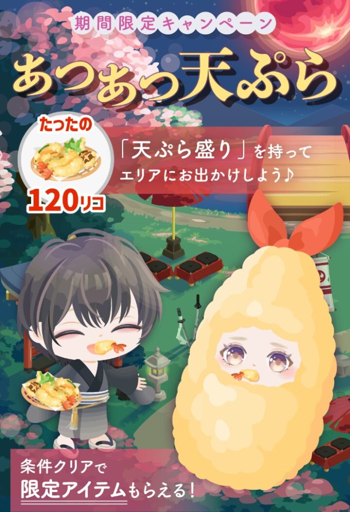 【有料ショップ】先日褒めたらこれだもんなぁあぁああああｗｗｗ　あつあつ天ぷらショップと所持枠上限の課金者ユーザーのブチ切れ感ｗ【紅月の丘エリア】