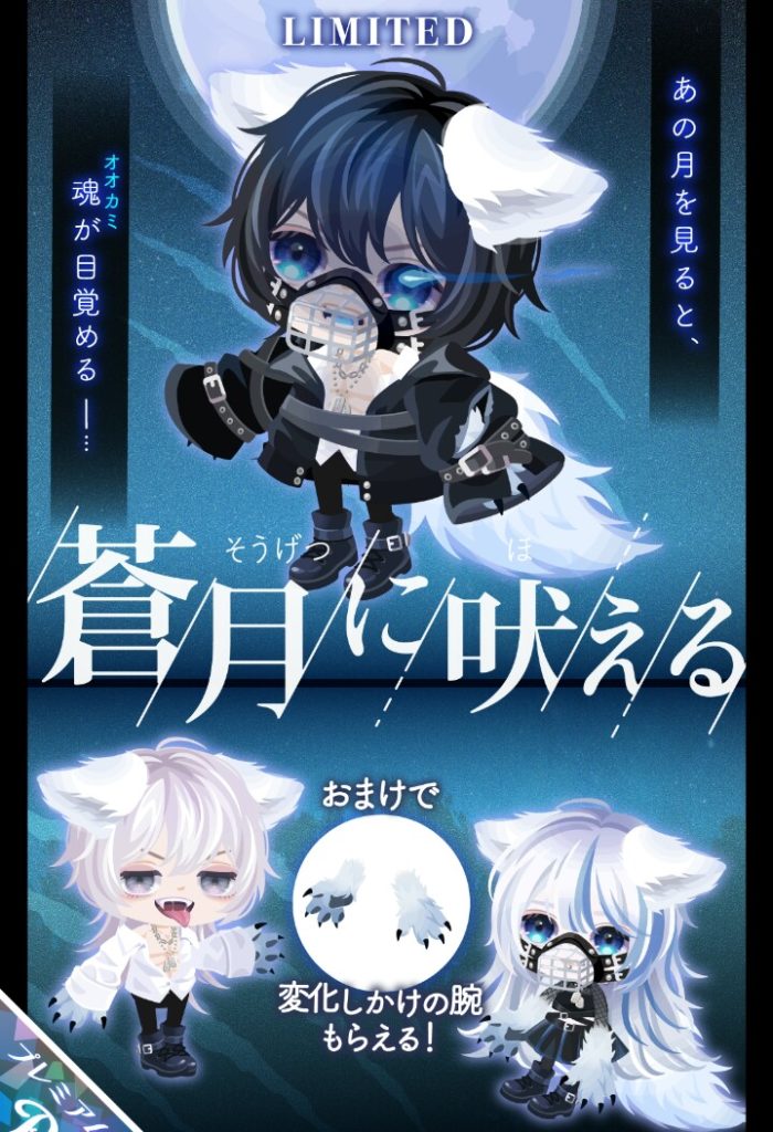 【有料ガチャ】ピグパってさ、動物ネタ使わないと思いつく事少ないんかな？　蒼月に吠えるガチャと似たり寄ったりな件ｗ【動物ネタ】