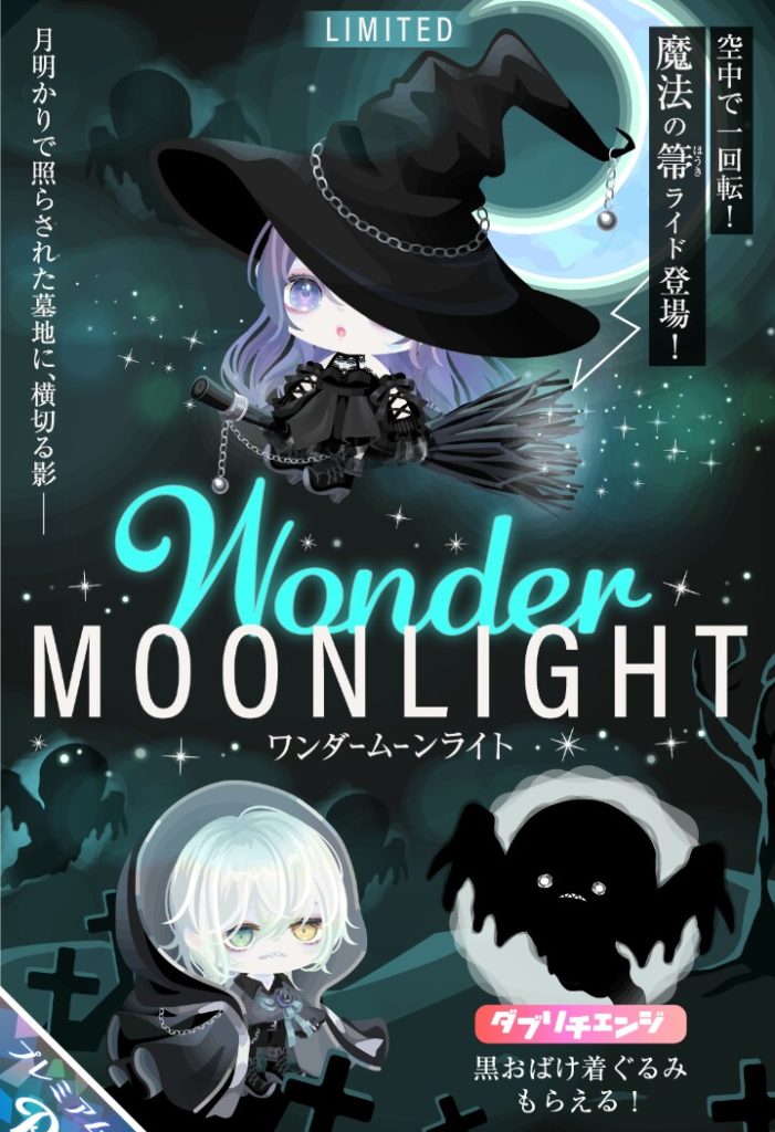 【有料ガチャ】ここぞとばかりに有料出してくるけどさ、ハロウィンは課金者ユーザーだけのイベントじゃないんやで?w ワンダームーンライトガチャと着々とやる気をなくすユーザー達w【ライドアバター】