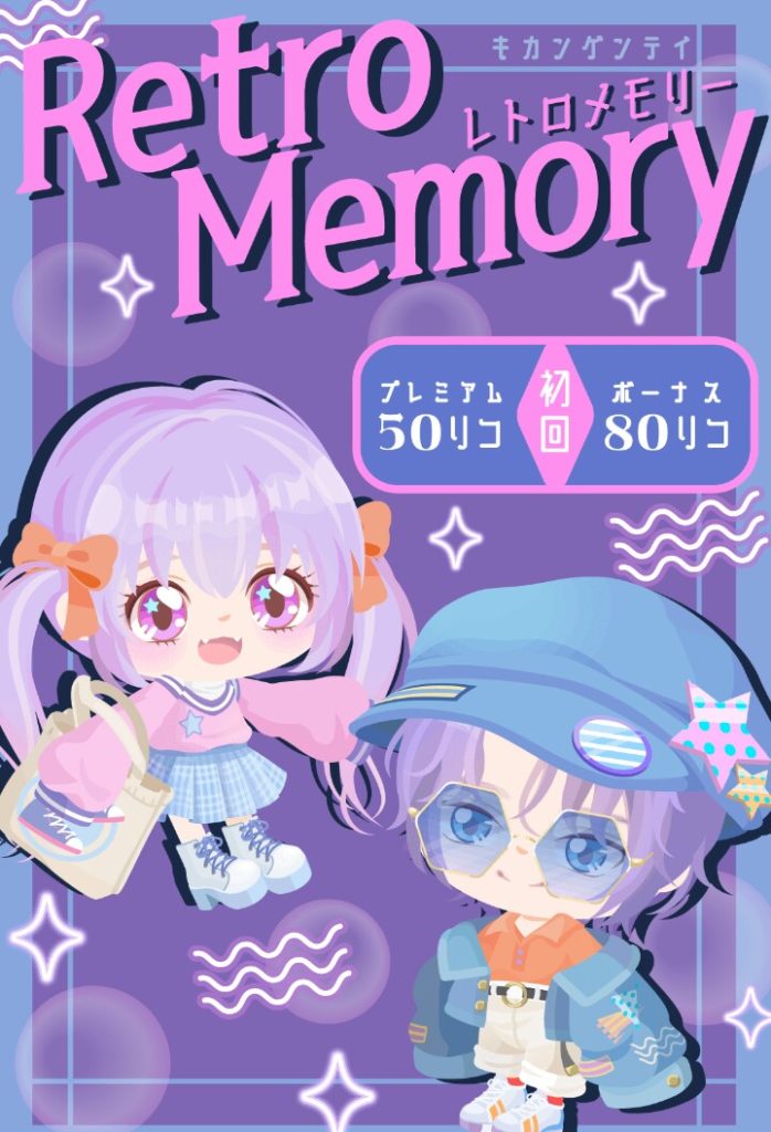 【有料無料選択ガチャ】レトロにすればなんでも許されると思ってるだろ（#^ω^）ﾋﾞｷﾋﾞｷ　レトロメモリーガチャと運営への怒りｗ【低クオリティ】