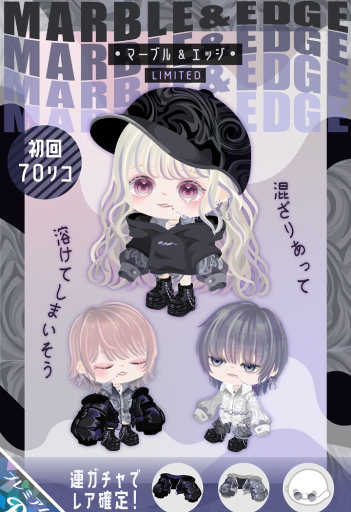 【有料ガチャ】困ったら黒白系に逃げるのは有料の常習手段やな┐(´д｀)┌ﾔﾚﾔﾚ　マーブル&エッジガチャのパっとしない有料感ｗ【おまけクオリティ】