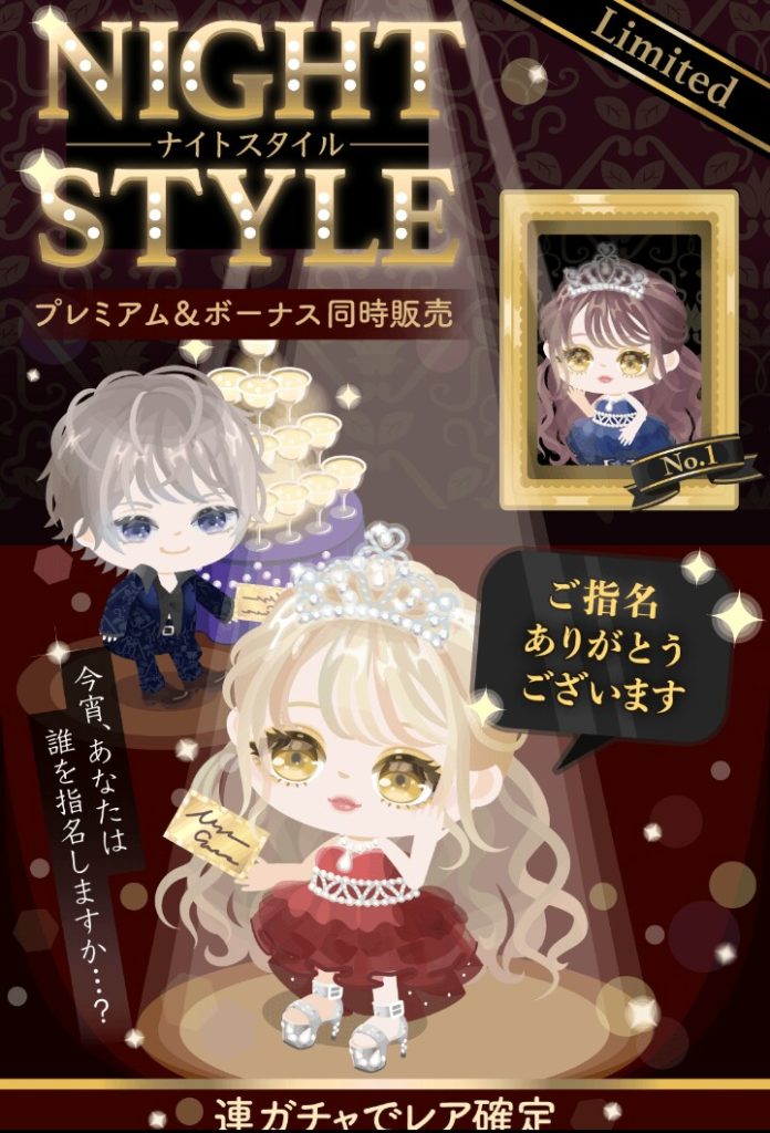 【有料無料選択ガチャ】居るのはホストと嬢だけかよｗバーテン黒服とか居なくて草　ナイトスタイルガチャとガッカリ感ｗ【企画倒れ？】