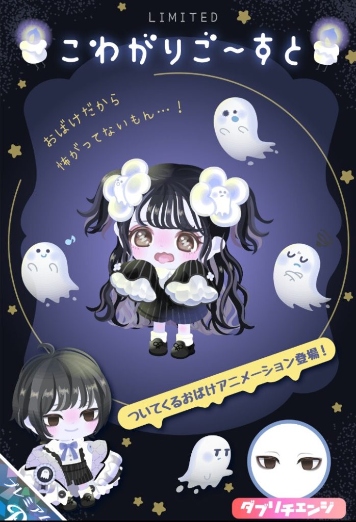 【有料ガチャ】ここぞとばかりにハロウィンを有料化ばかりし続けてくるねｗ　こわがりごーすとガチャと有料ばかりな件ｗ【アニメーション付き】