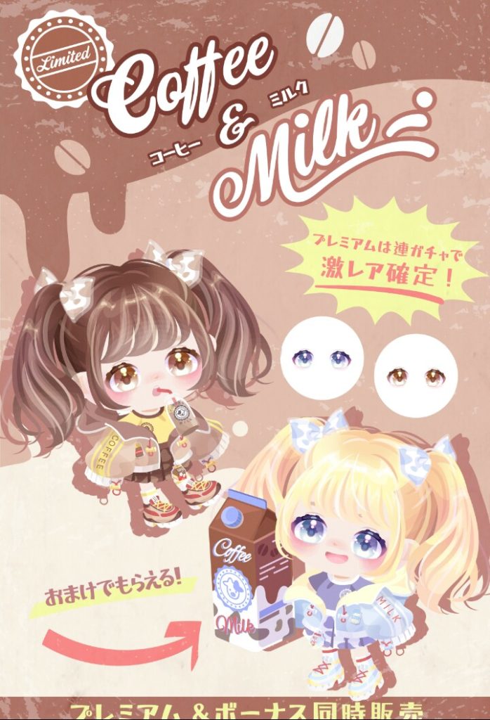 【有料無料選択ガチャ】有料リコで連ガチャ激レア確定している行為が無料内容の質を落としていっているという事にはよ気づくべきじゃね？ｗ　コーヒー&ミルクガチャとプレミアムモードのクソっぷり【有料は連ガチャ激レア確定ｗ】