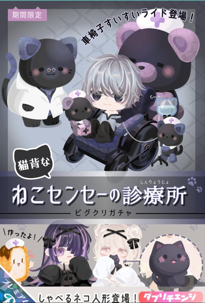 【ピグクリガチャ】そりゃ売れて当たり前よねw 猫背なねこセンセーの診療所ガチャとボリューム感パンパン過ぎる件w【ヒレカツ子】