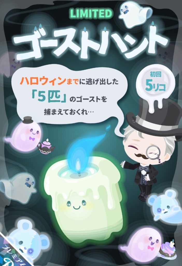 【有料ガチャ】お知らせ欄でも説明が分からないんだが…誰かこのガチャの意味教えてwww ゴーストハントガチャと謎な仕様について【ハロウィン】