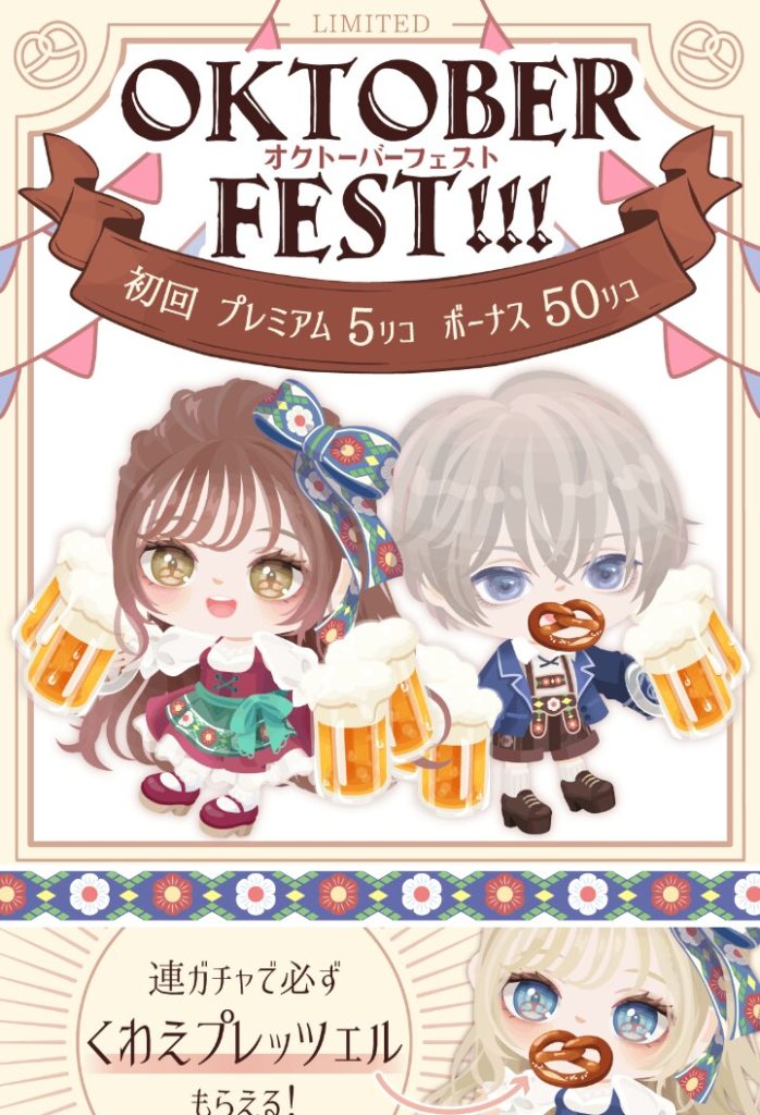 【有料無料選択ガチャ】ビールとは書かない辺りに出す上で悪意を感じるよねｗｗｗ　オクトーバーフェストガチャと手持ちのアイテムに迫る？ｗ【お酒でありません？】
