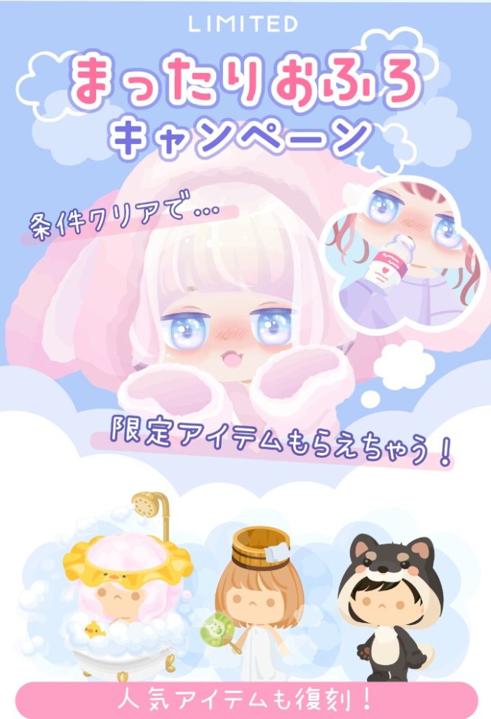 【課金キャンペーン】課金内容の非表示システムがホント欲しいと思うわwww まったりおふろキャンペーンは無課金門前払いで興味すら持たさせなかった件w【】