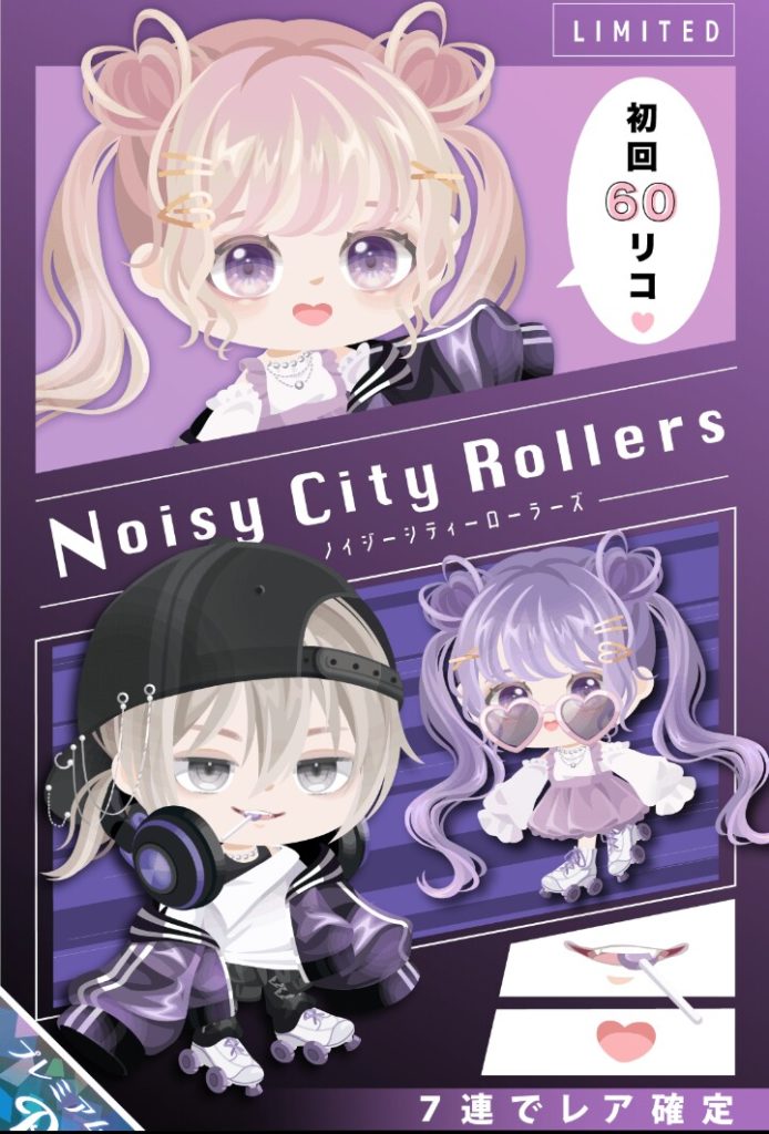 【有料ガチャ】あれ？前にローラースケートネタってつい最近出なかったっけ？　ノイジーシティローラーズガチャとローラースケート【くわえ口】
