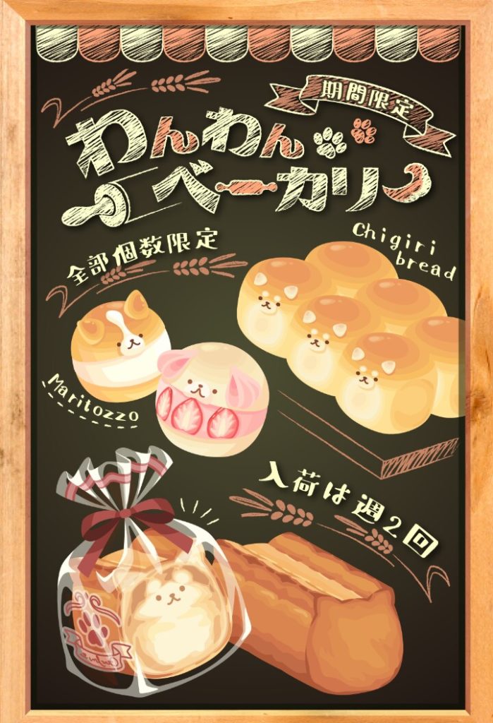 【有料ショップ】着ぐるみと人気動物でどこまで売れるか~ｗだけどね？　わんわんベーカリーショップと初回の残り個数が…【個数限定】
