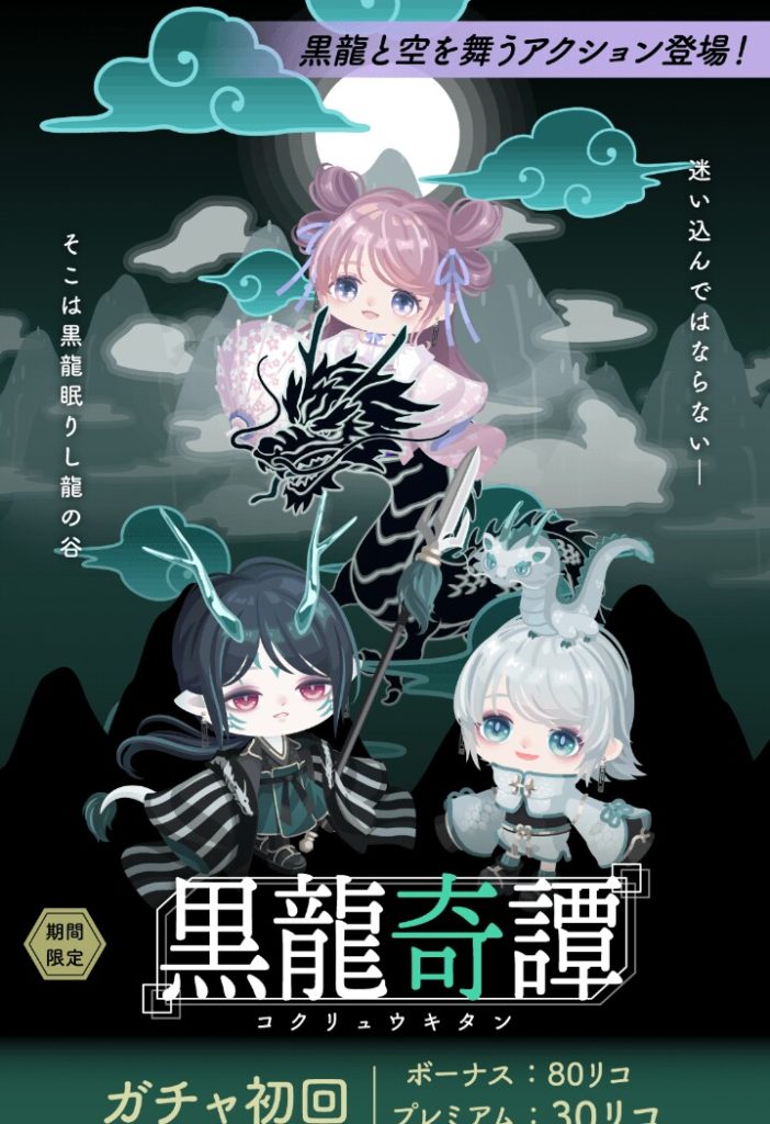 【有料無料選択ガチャ】11月の代表的な内容なのに無料の連ガチャがないとかイミフ過ぎだろｗｗｗ　黒龍奇譚ガチャのインパクトのなさ【アクション付き】