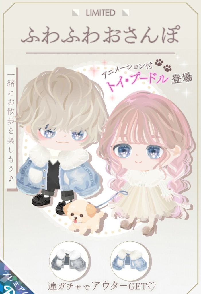 【有料ガチャ】新エリアくらいしかイマイチ需要を感じないけど連動してないってマジ？ｗ　ふわふわおさんぽガチャとアニメーション付きわんこ【アニメーション付き】