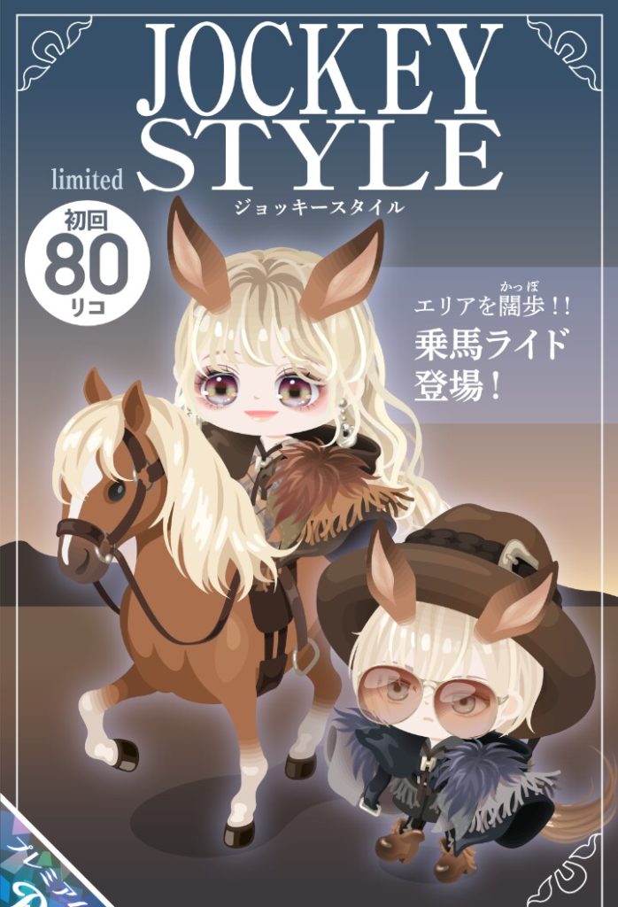 【有料ガチャ】馬のライドならついこの間の進撃コラボの馬あるから二番煎じじゃね？って思った件ｗ　ジョッキースタイルガチャ【ライドアバター】