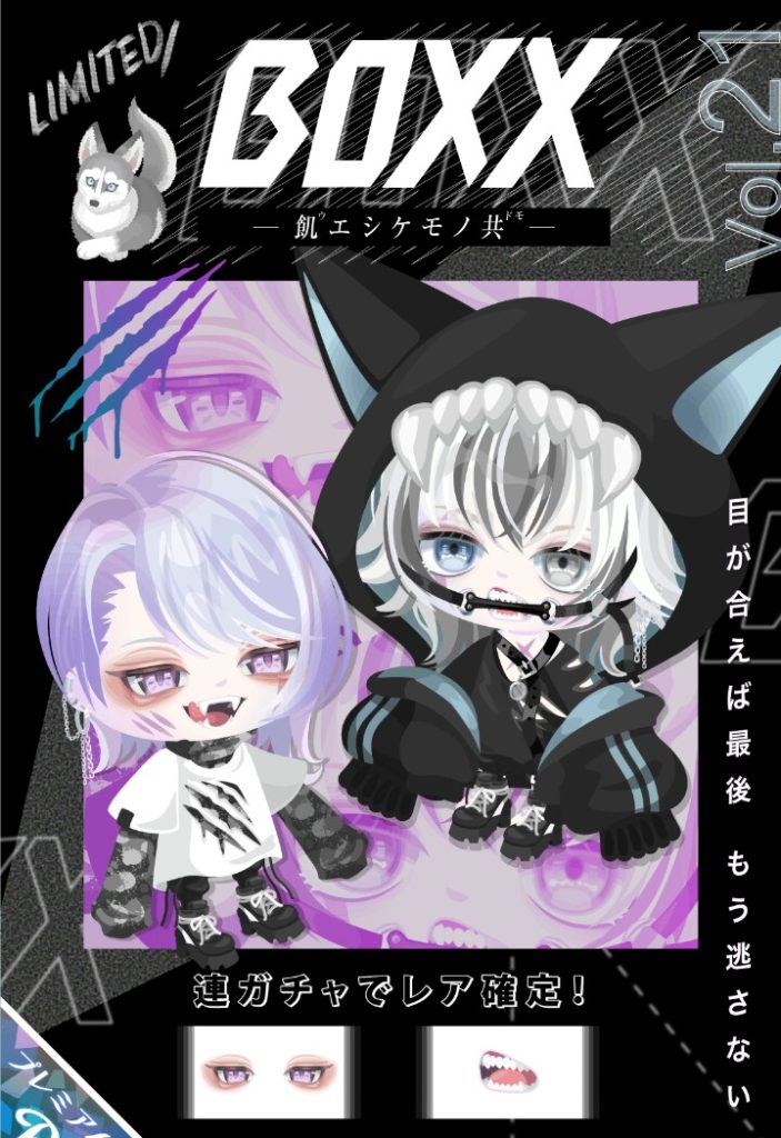 【BOXXガチャ】激レアとレアが等価値に見えるのはダデェだけでしょうか？　BOXXガチャ 飢エシケモノ共とお約束感【ピグパブランド】