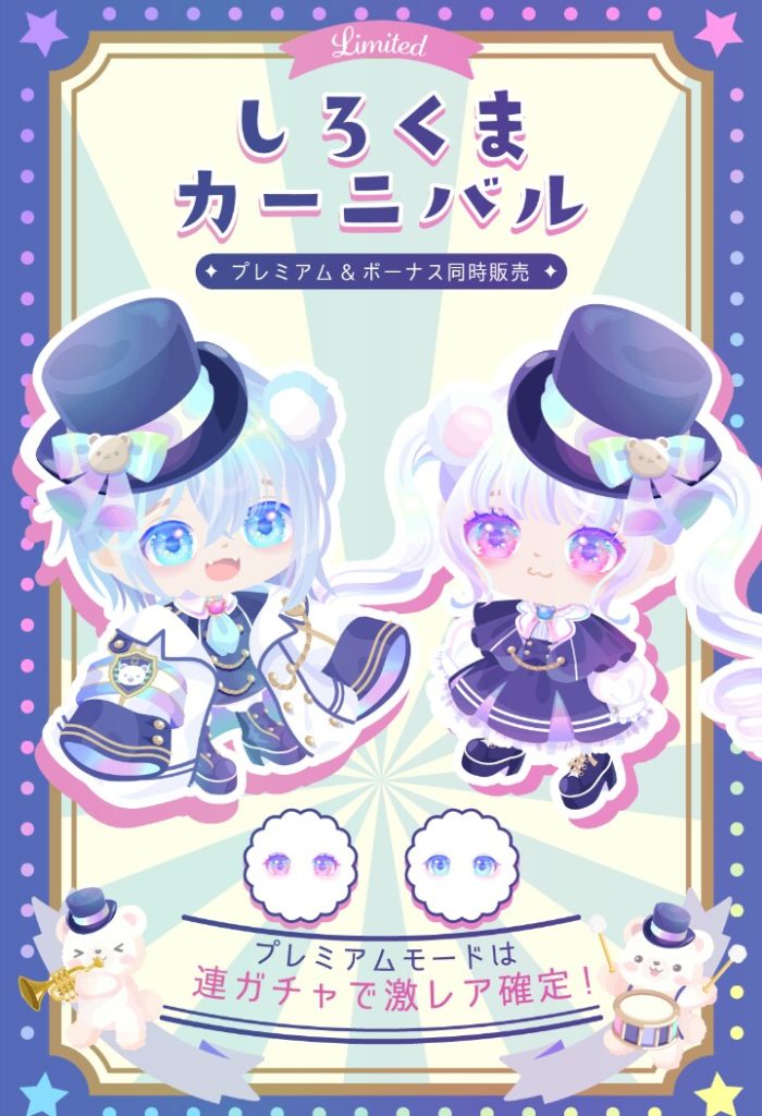 【有料無料選択ガチャ】唯一の無料リコで回せるガチャで有料で激レア確定は衰退の未来しかない気がするわｗ　しろくまカーニバルガチャと格差【有料は連ガチャで激レア確定】